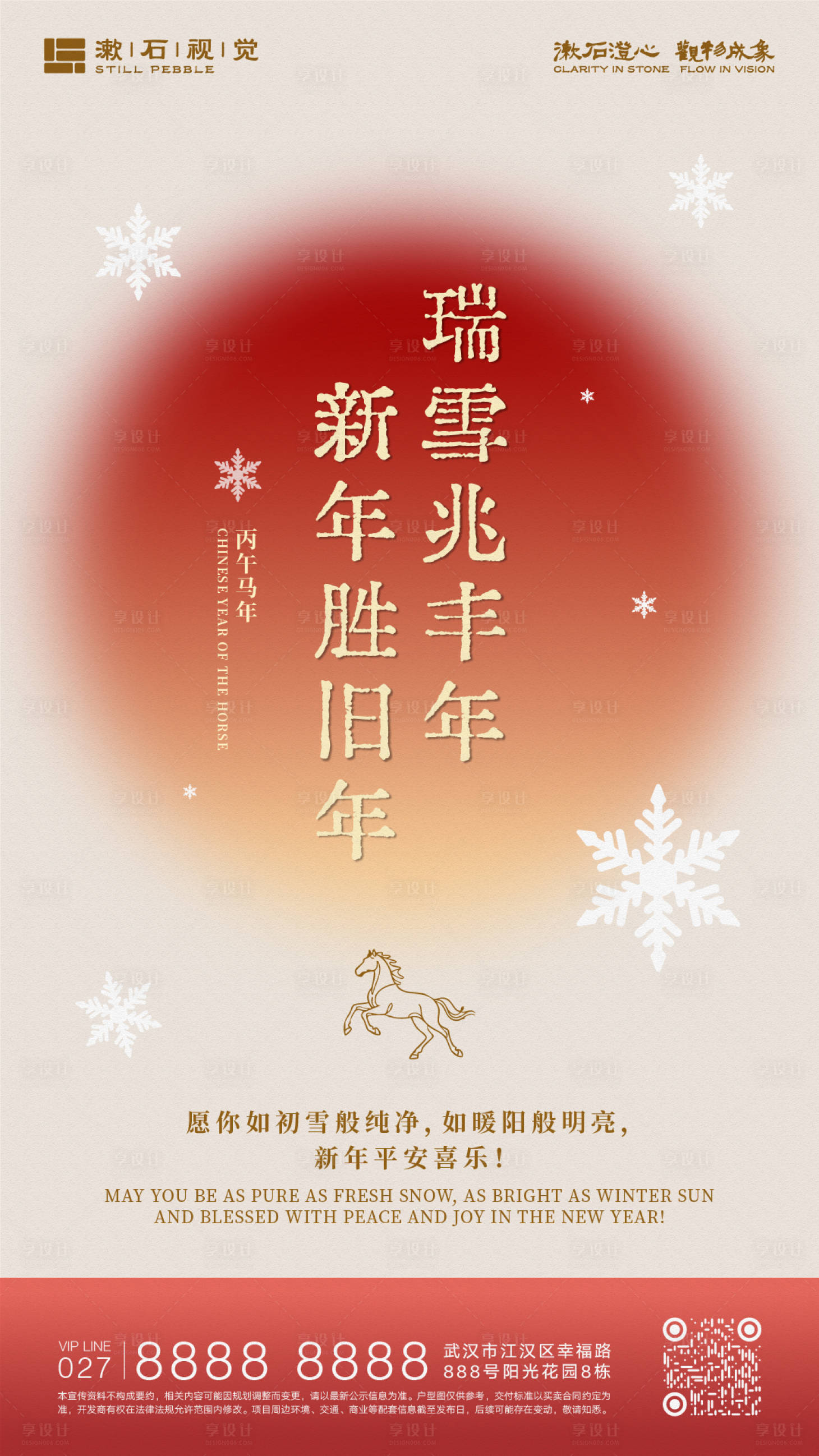 源文件下载【享设计】搜索编号：32110034747028274【马年新年春节除夕雪花节日海报】