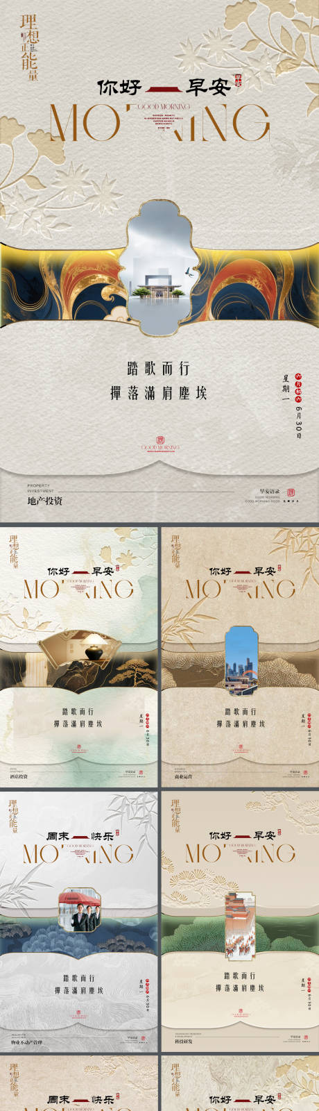 源文件下载【享设计】搜索编号：26680034439647028【中式地产早安国风海报】