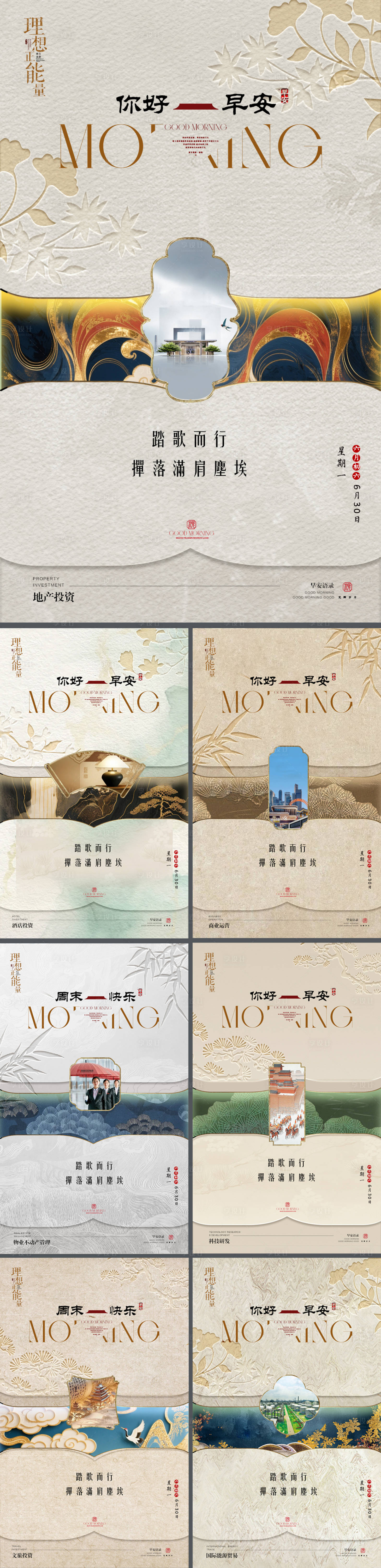 源文件下载【享设计】搜索编号：26680034439647028【中式地产早安国风海报】