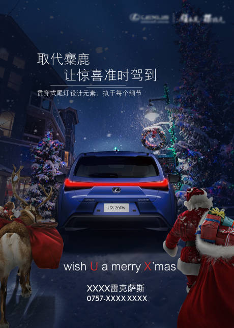 源文件下载【享设计】搜索编号：67950034692405555【汽车圣诞节营销海报】