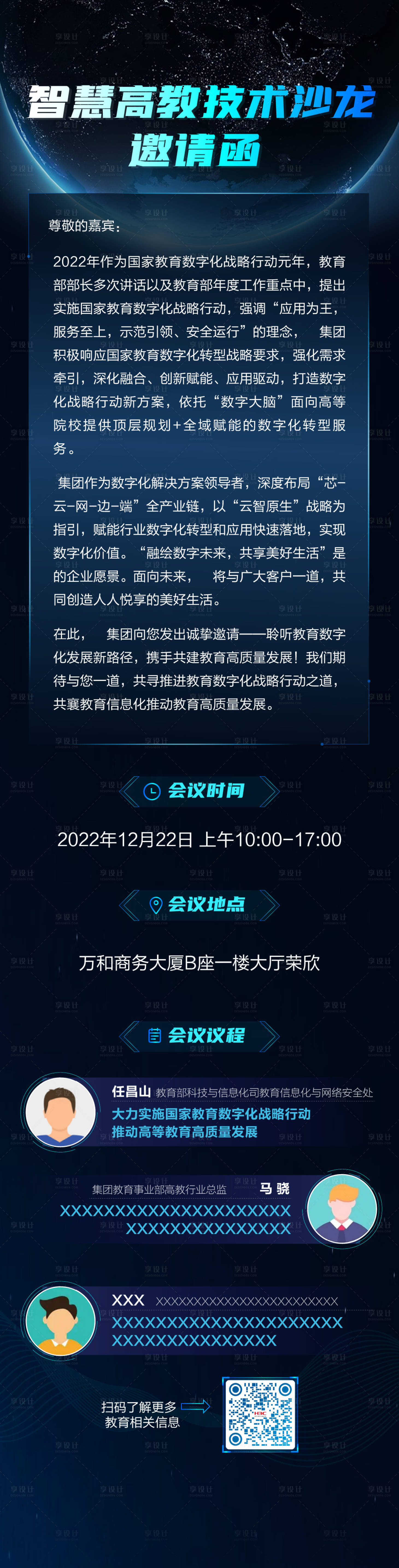 源文件下载【享设计】搜索编号：65520034757868370【科技会议邀请函长图海报】