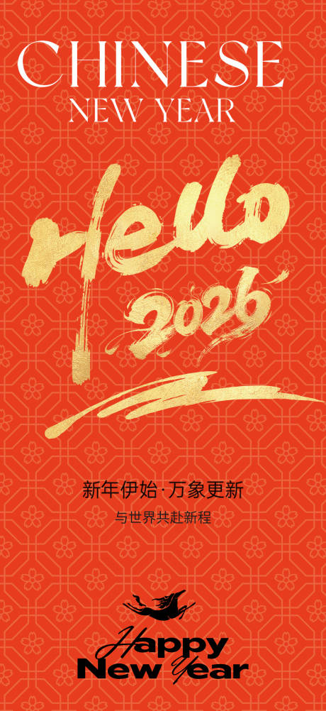 源文件下载【享设计】搜索编号：90520034637703579【元旦新年海报】
