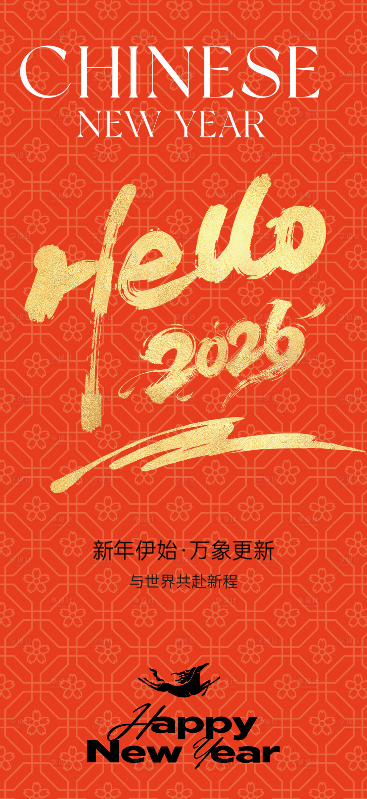 源文件下载【享设计】搜索编号：90520034637703579【元旦新年海报】