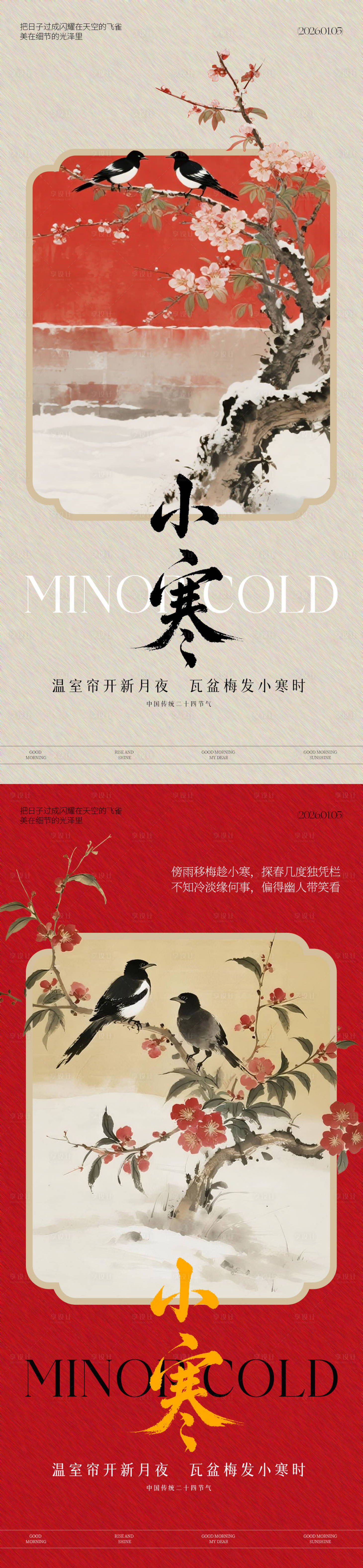 源文件下载【享设计】搜索编号：76140034766265698【小寒节气】