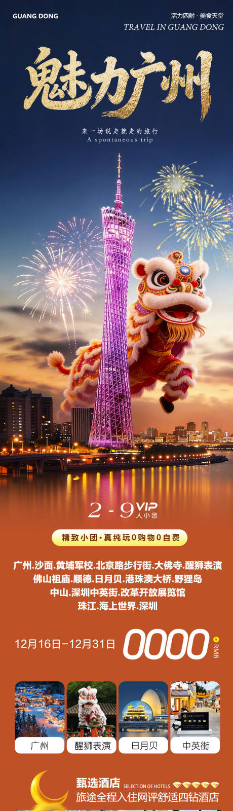 源文件下載【享設(shè)計(jì)】搜索編號：85350034546643112【廣東廣州港珠澳佛山日月貝舞獅魅力】