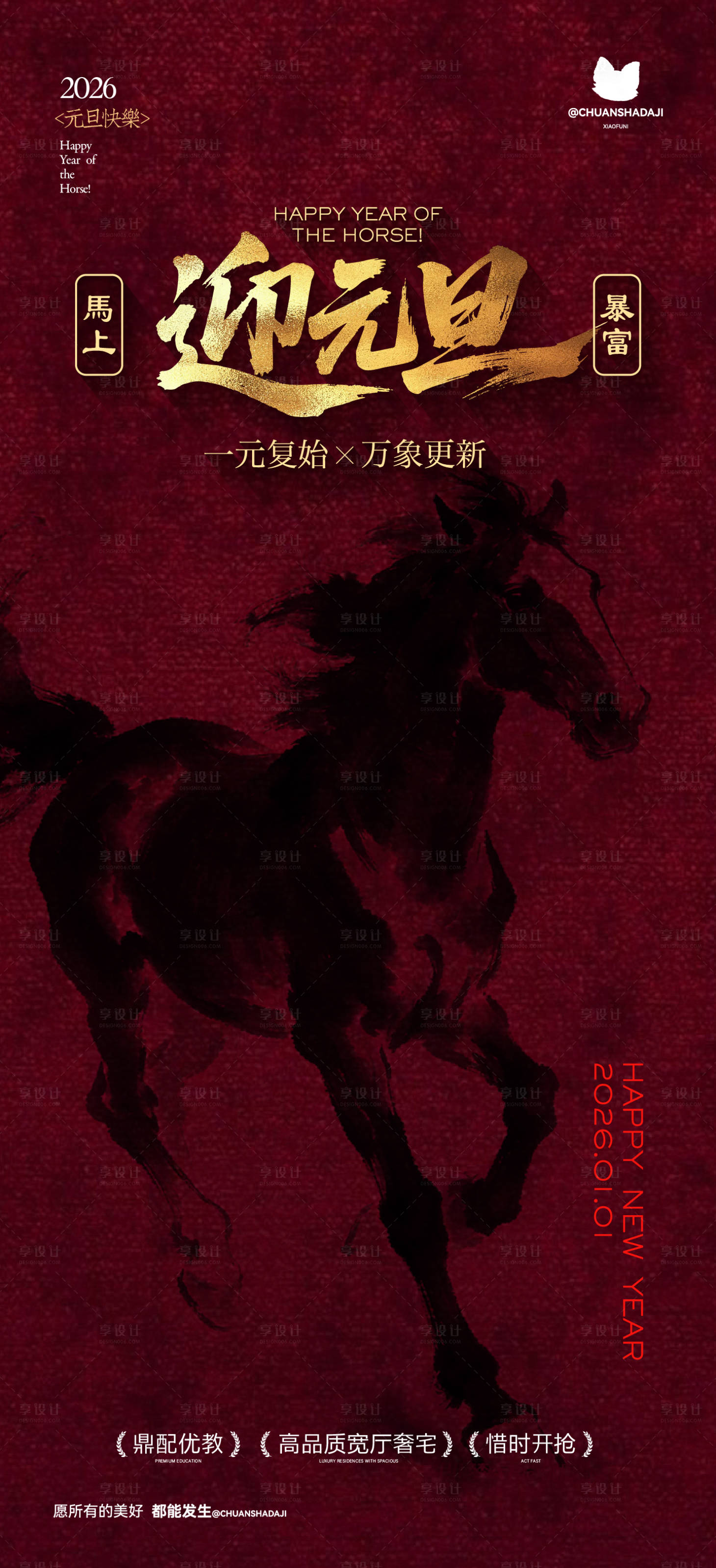 源文件下载【享设计】搜索编号：38570034779281958【元旦质感黑红海报】