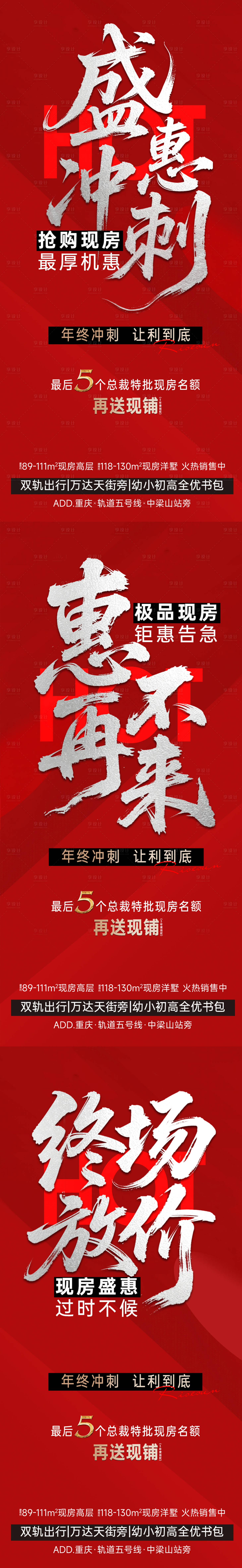 源文件下载【享设计】搜索编号：95310034701051127【年底钜惠大字报系列海报】