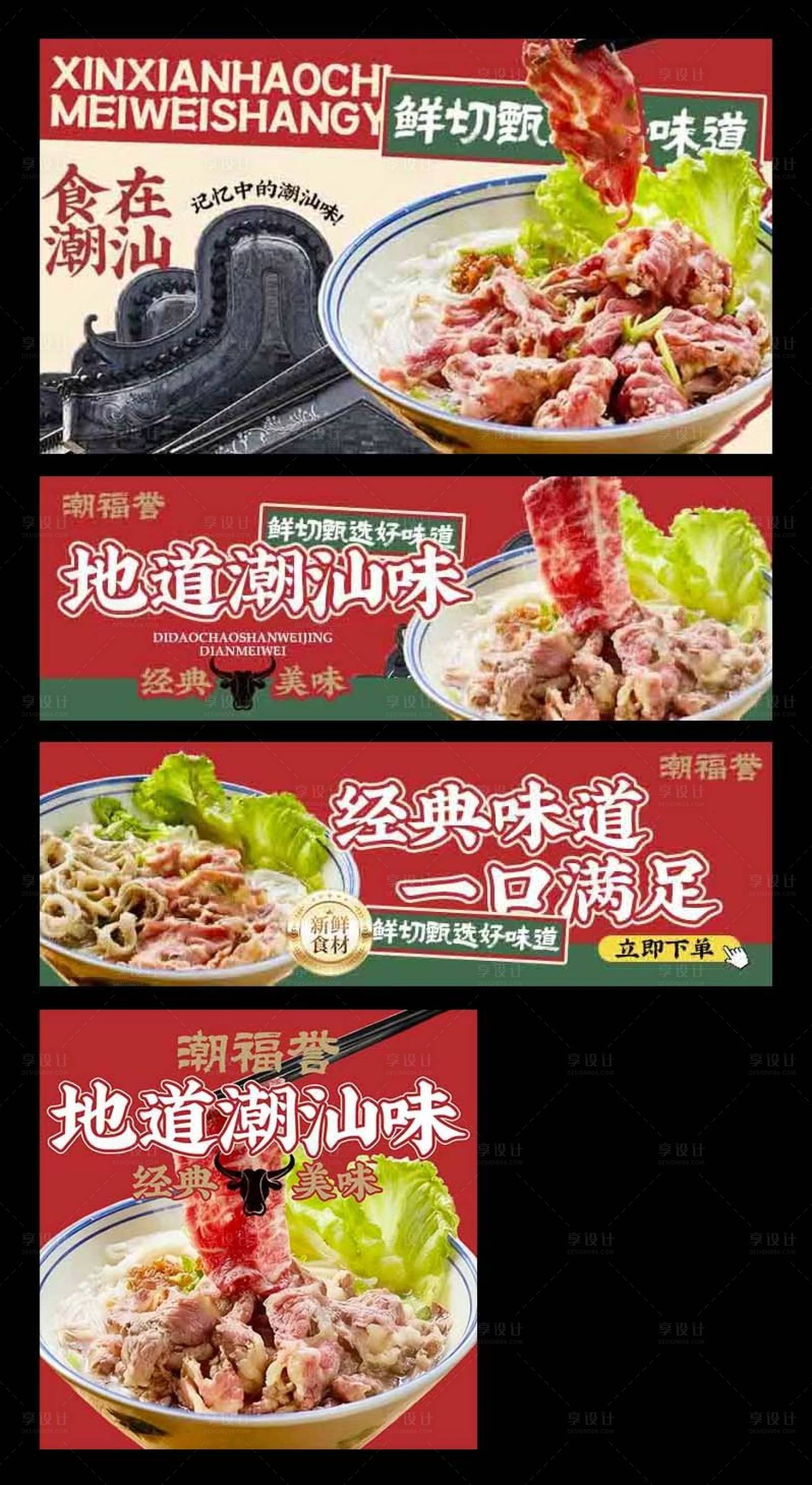 源文件下载【享设计】搜索编号：97880034579102730【粿条三件套潮汕banner】