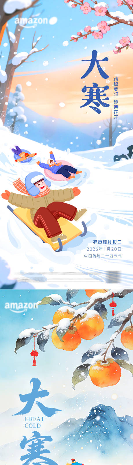 源文件下载【享设计】搜索编号：78660034800398166【大寒节气海报】