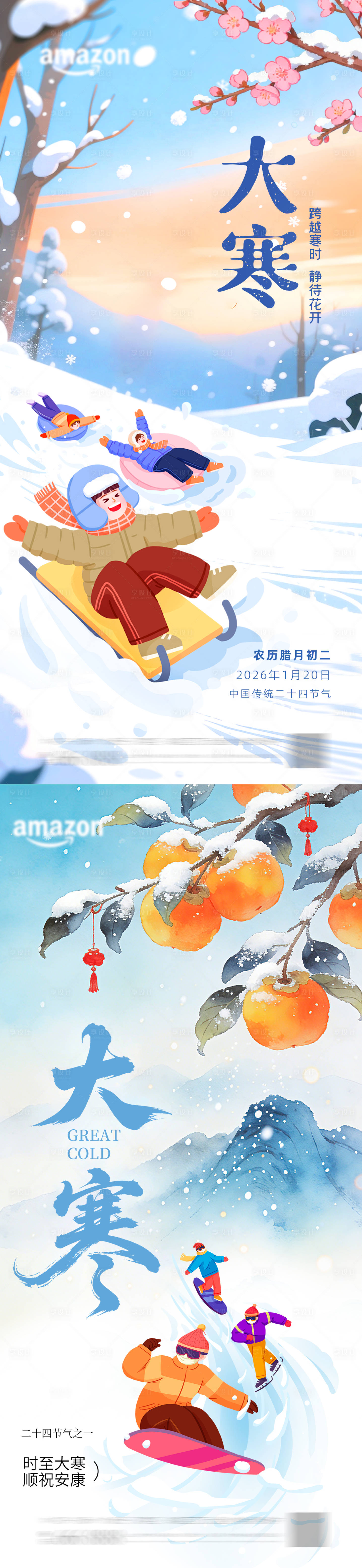 源文件下载【享设计】搜索编号：78660034800398166【大寒节气海报】
