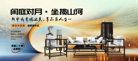 源文件下载【享设计】搜索编号：19100034605346388【新中式家居海报】