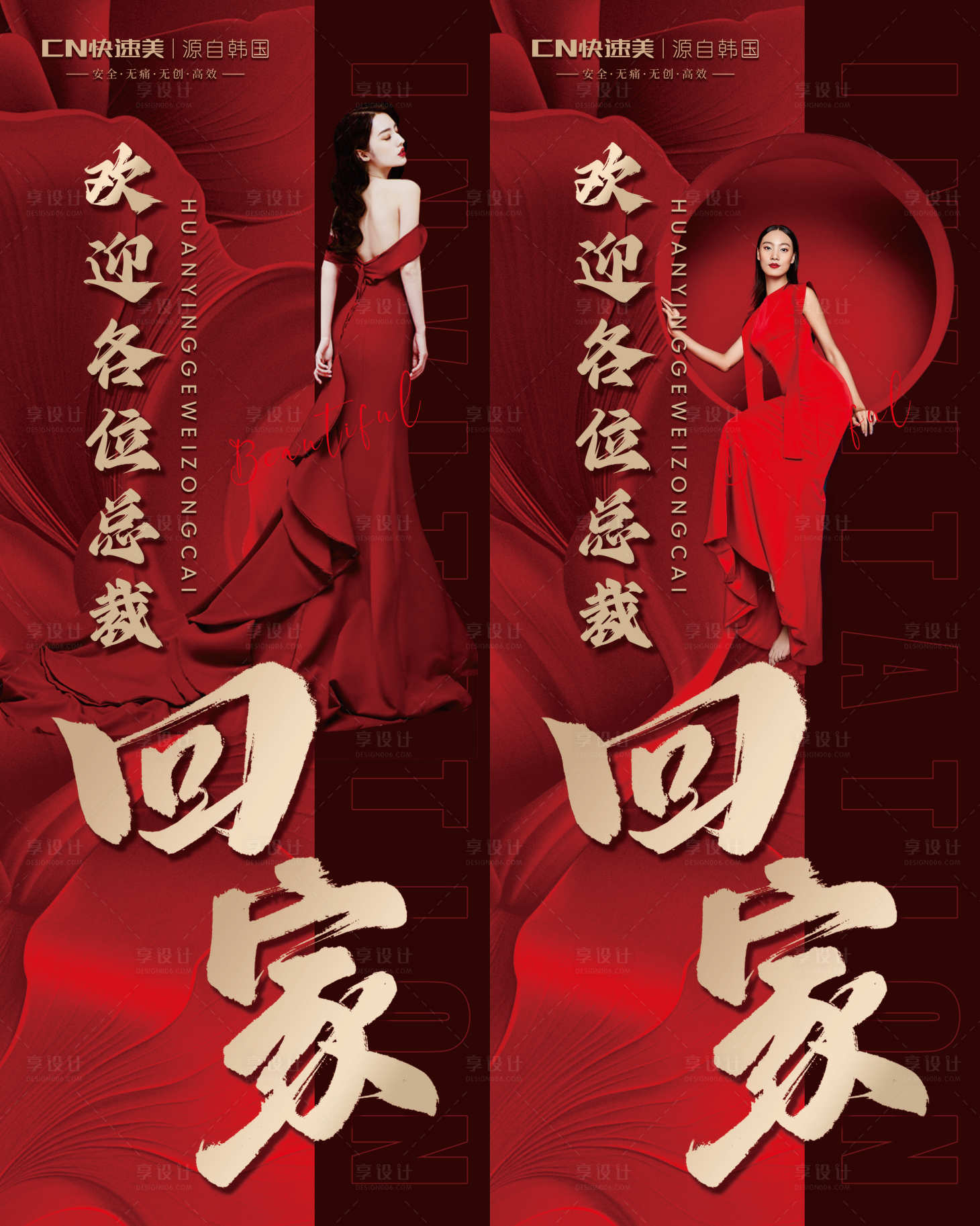 源文件下载【享设计】搜索编号：84180034479036950【欢迎回家美业易拉宝】