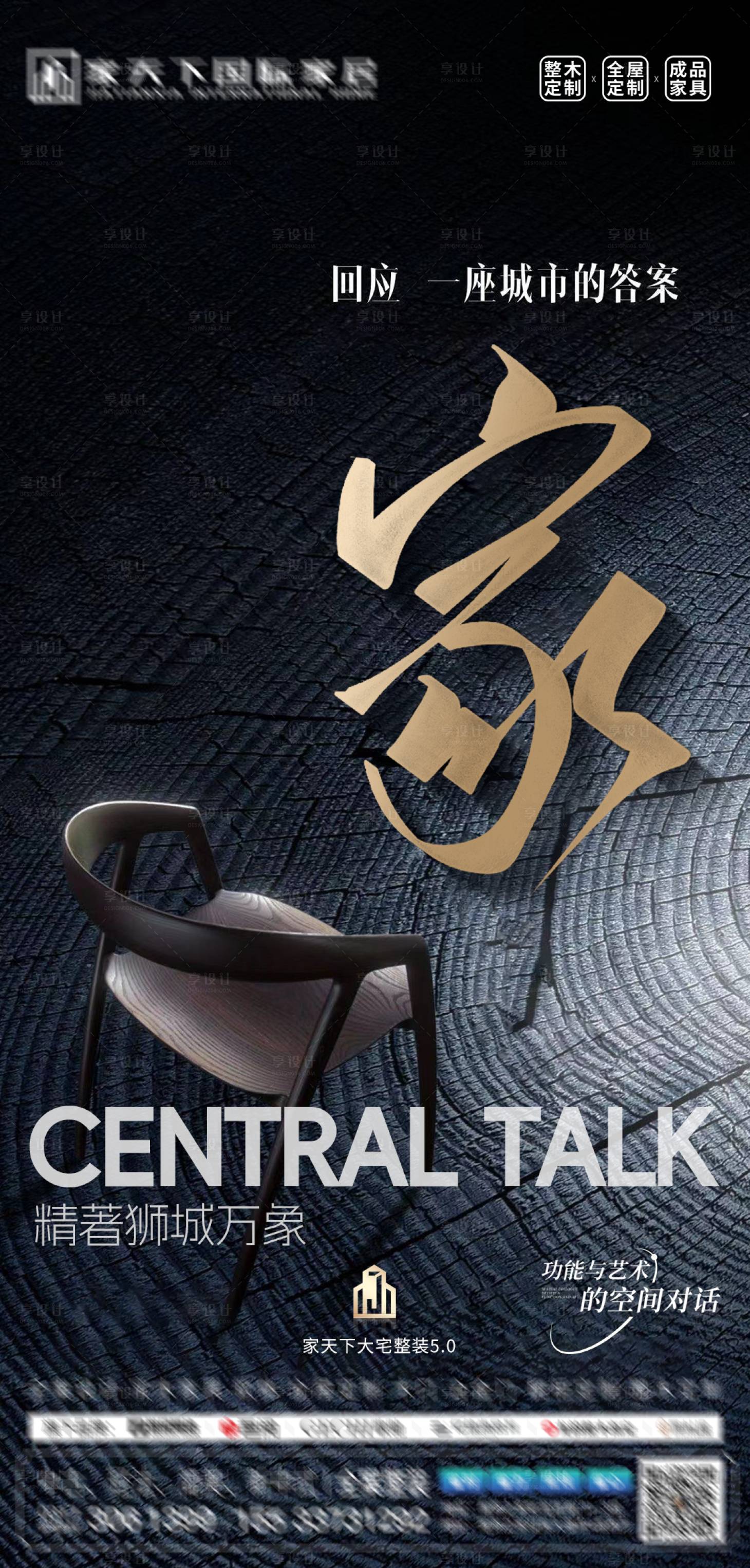 源文件下载【享设计】搜索编号：75010034542582870【城市整装展厅海报】