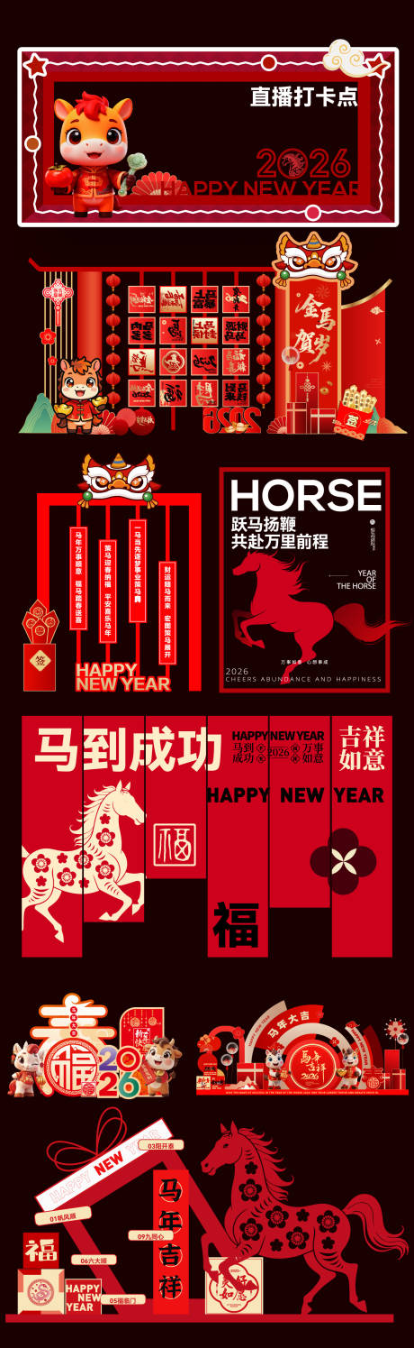 源文件下载【享设计】搜索编号：67480034715117476【春节美陈物料大全】