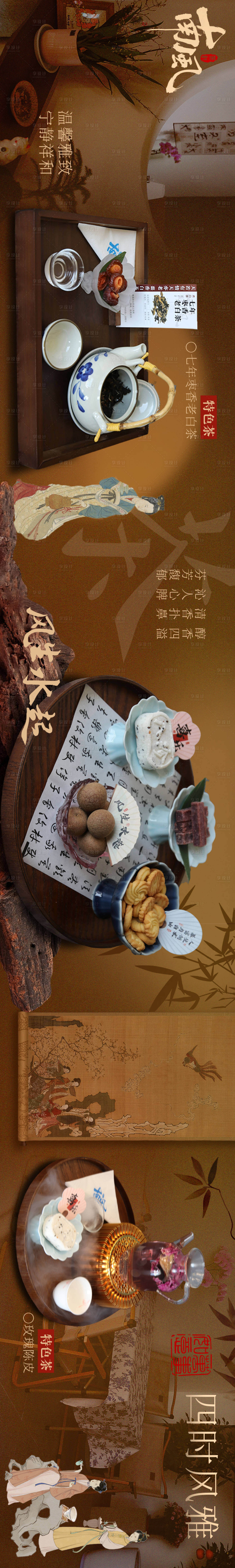 源文件下载【享设计】搜索编号：46880034320355209【茶馆餐饮五连图】
