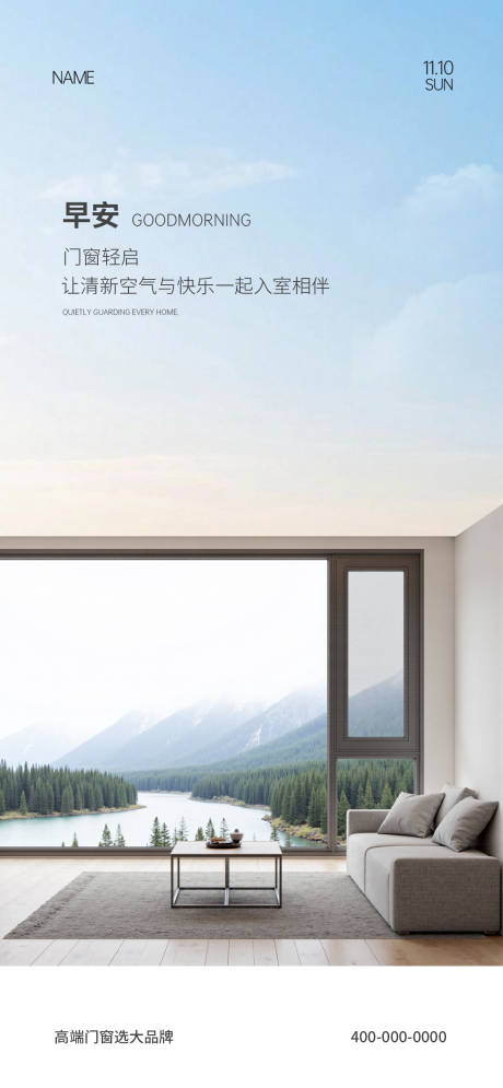 源文件下载【享设计】搜索编号：26600034791185479【门窗早安海报】