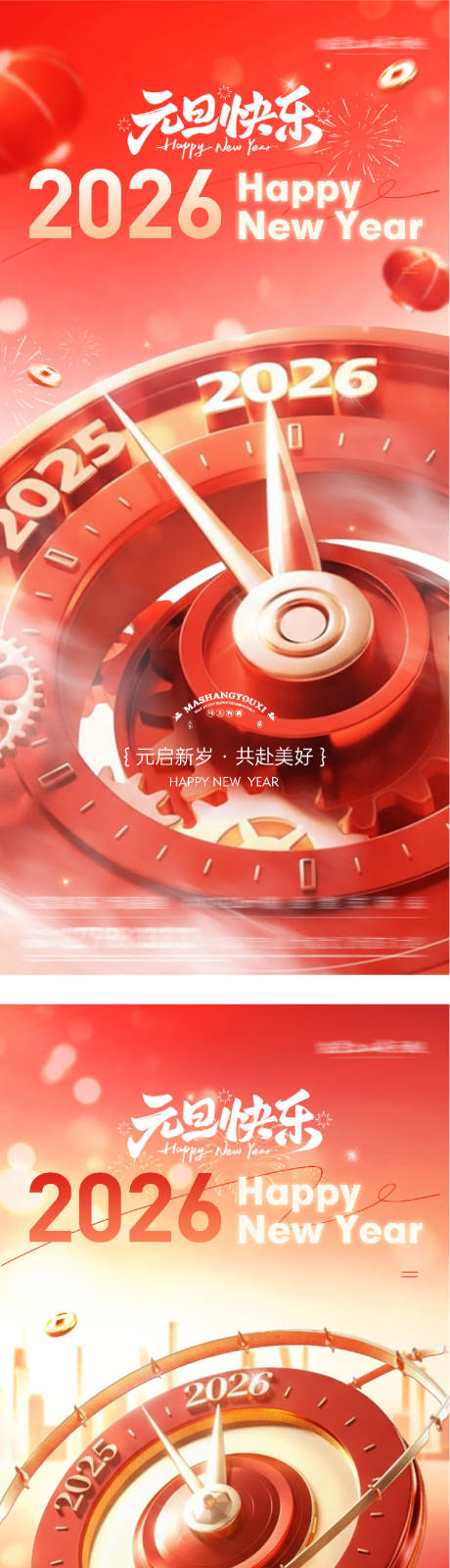 源文件下载【享设计】搜索编号：17410034556713608【元旦新年创意海报】