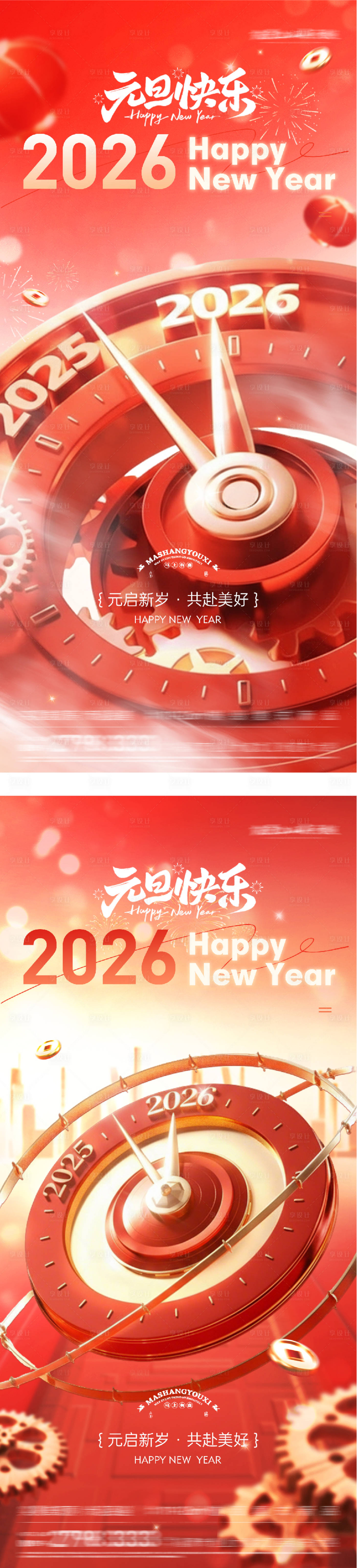 源文件下载【享设计】搜索编号：17410034556713608【元旦新年创意海报】