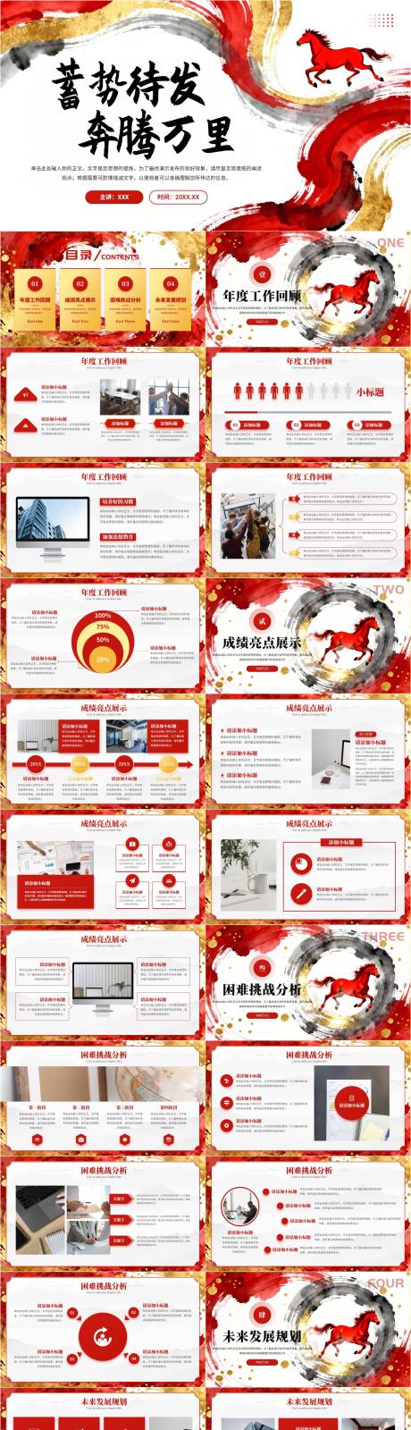 源文件下载【享设计】搜索编号：97630034296639321【红色大气马年年终工作总结年会PPT】