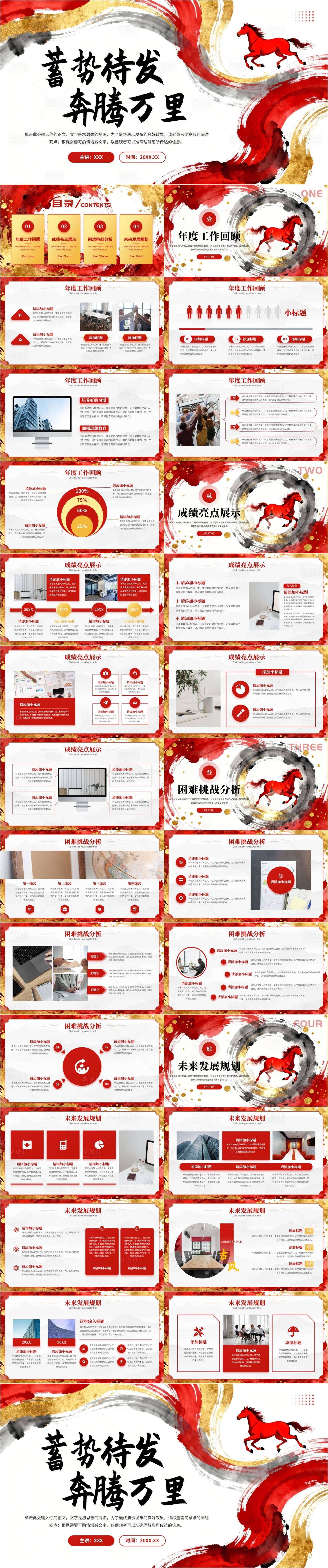 源文件下载【享设计】搜索编号：97630034296639321【红色大气马年年终工作总结年会PPT】