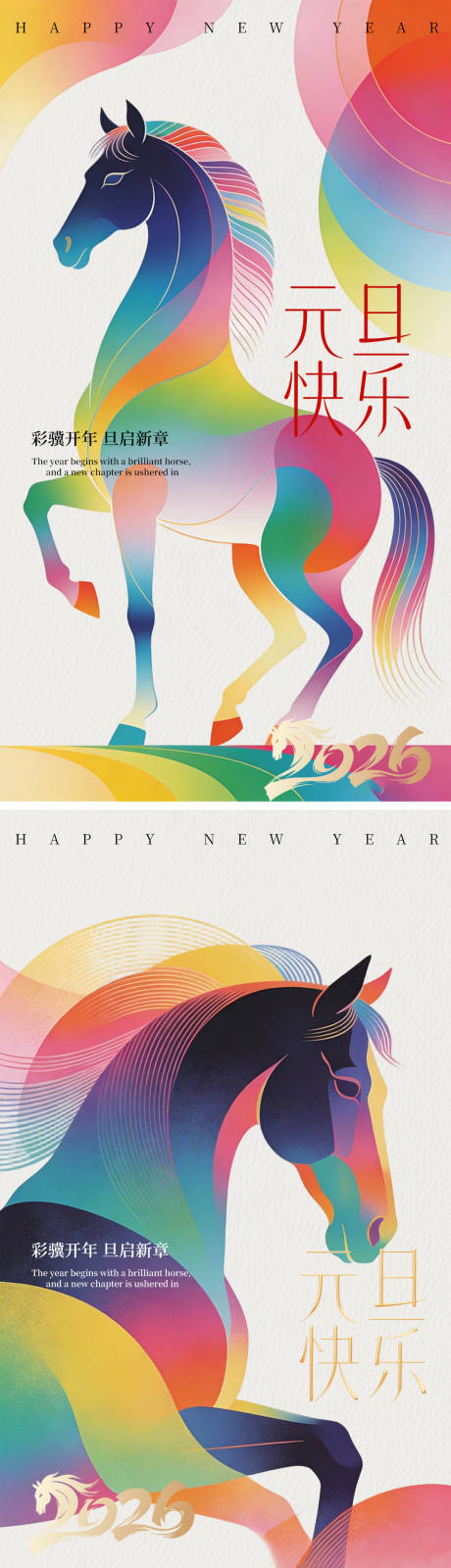 源文件下载【享设计】搜索编号：18090034575365453【马年元旦新年简约海报】
