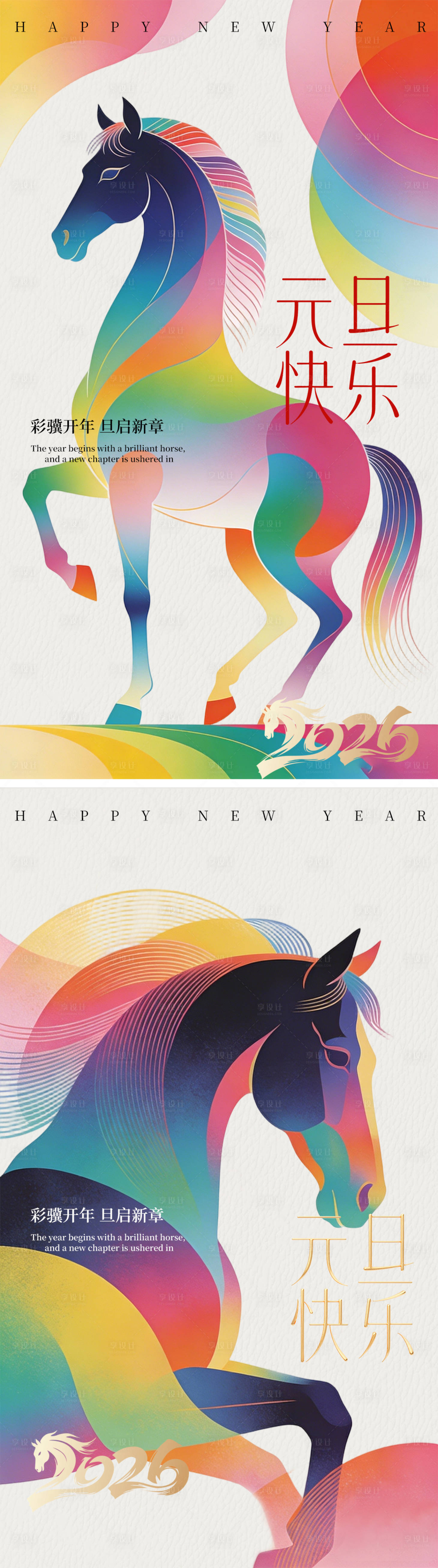 源文件下載【享設計】搜索編號：18090034575365453【馬年元旦新年簡約海報】