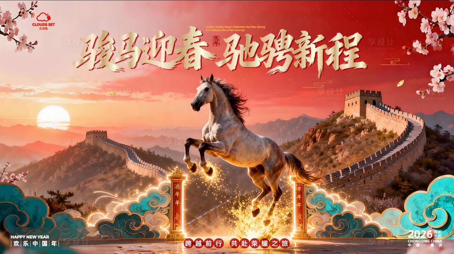 源文件下载【享设计】搜索编号：91010034356079481【骏马迎春中式大气桁架】