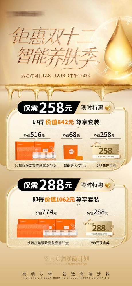 源文件下载【享设计】搜索编号：54580034473389926【双十二活动海报】