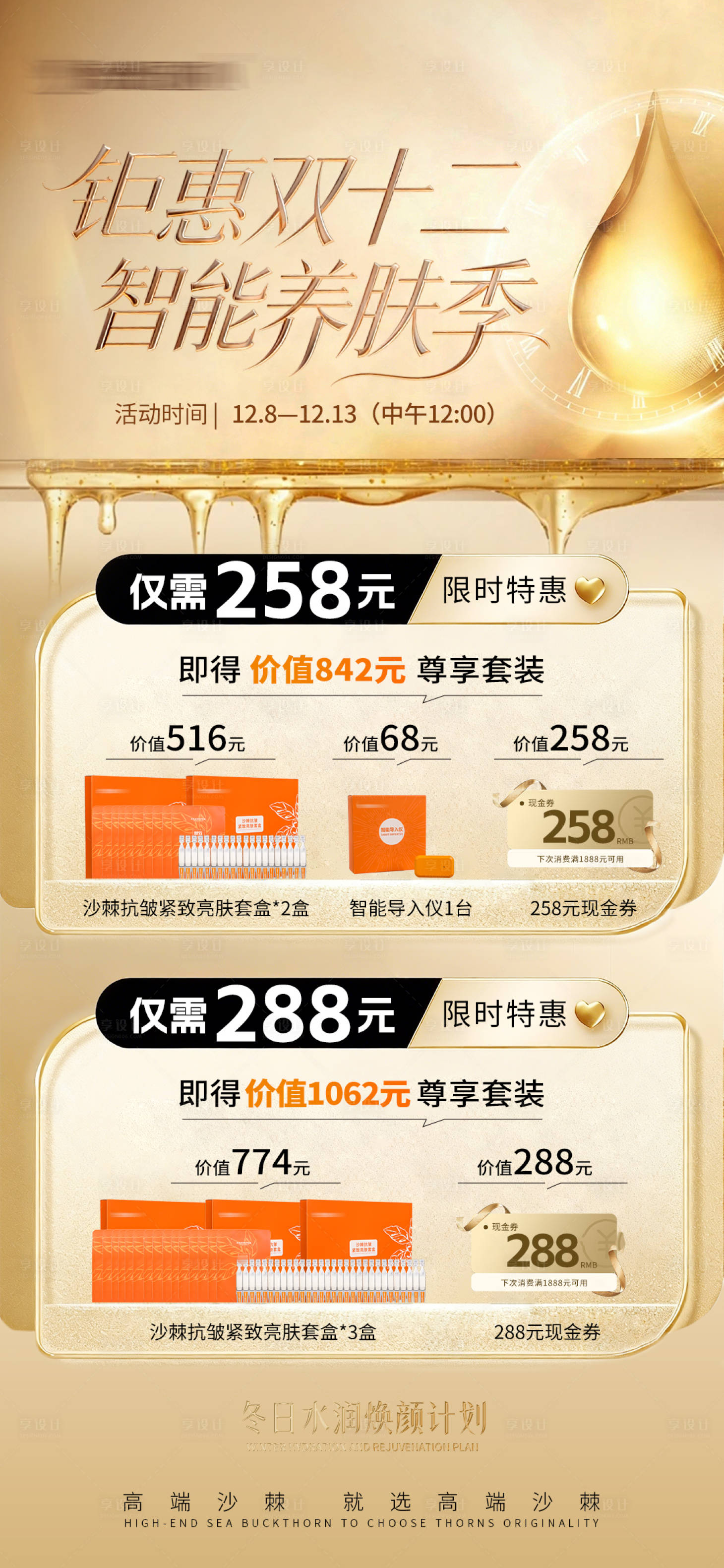 源文件下載【享設計】搜索編號：54580034473389926【雙十二活動海報】