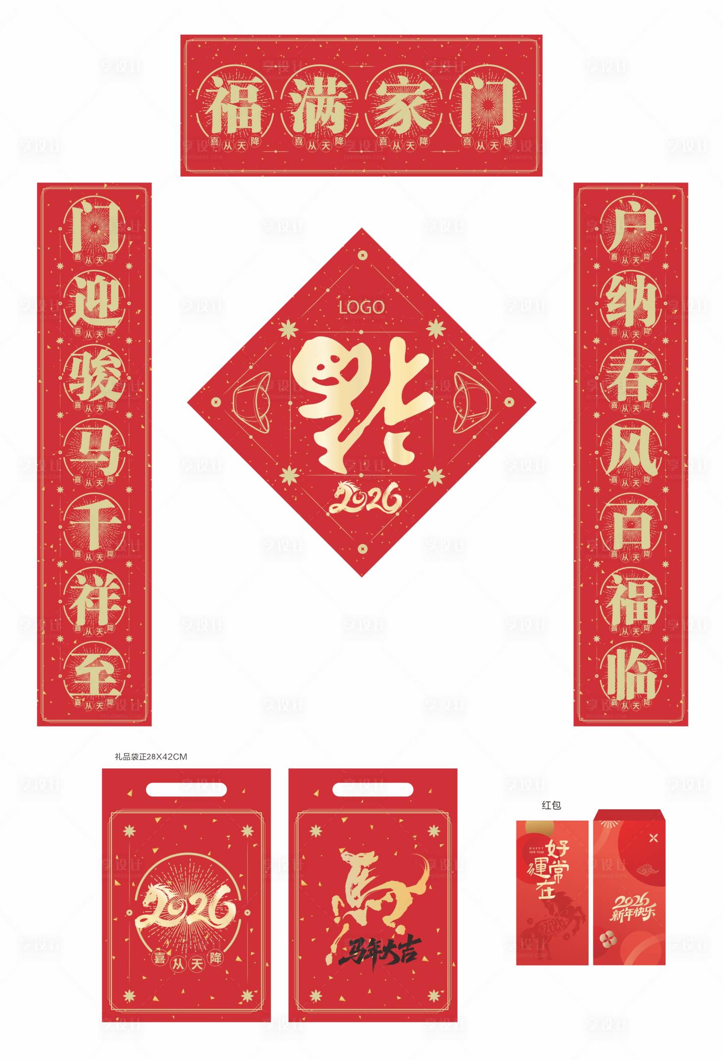 源文件下載【享設計】搜索編號：57510034519076113【春節對聯紅包】