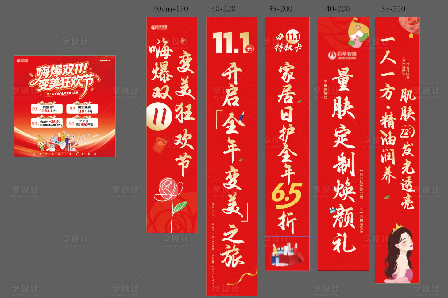 源文件下载【享设计】搜索编号：39220034618734765【双十一条幅地贴】