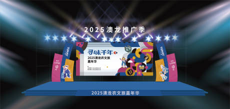 源文件下载【享设计】搜索编号：15300034749735947【龙虾活动舞台堆头美陈】