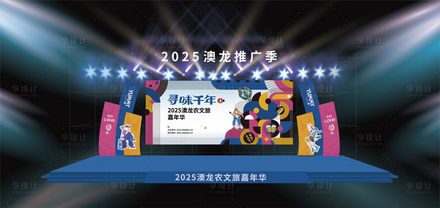 源文件下载【享设计】搜索编号：15300034749735947【龙虾活动舞台堆头美陈】