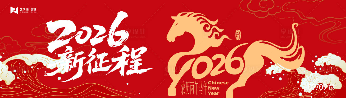 源文件下载【享设计】搜索编号：81270034457358099【马年年会主画面】