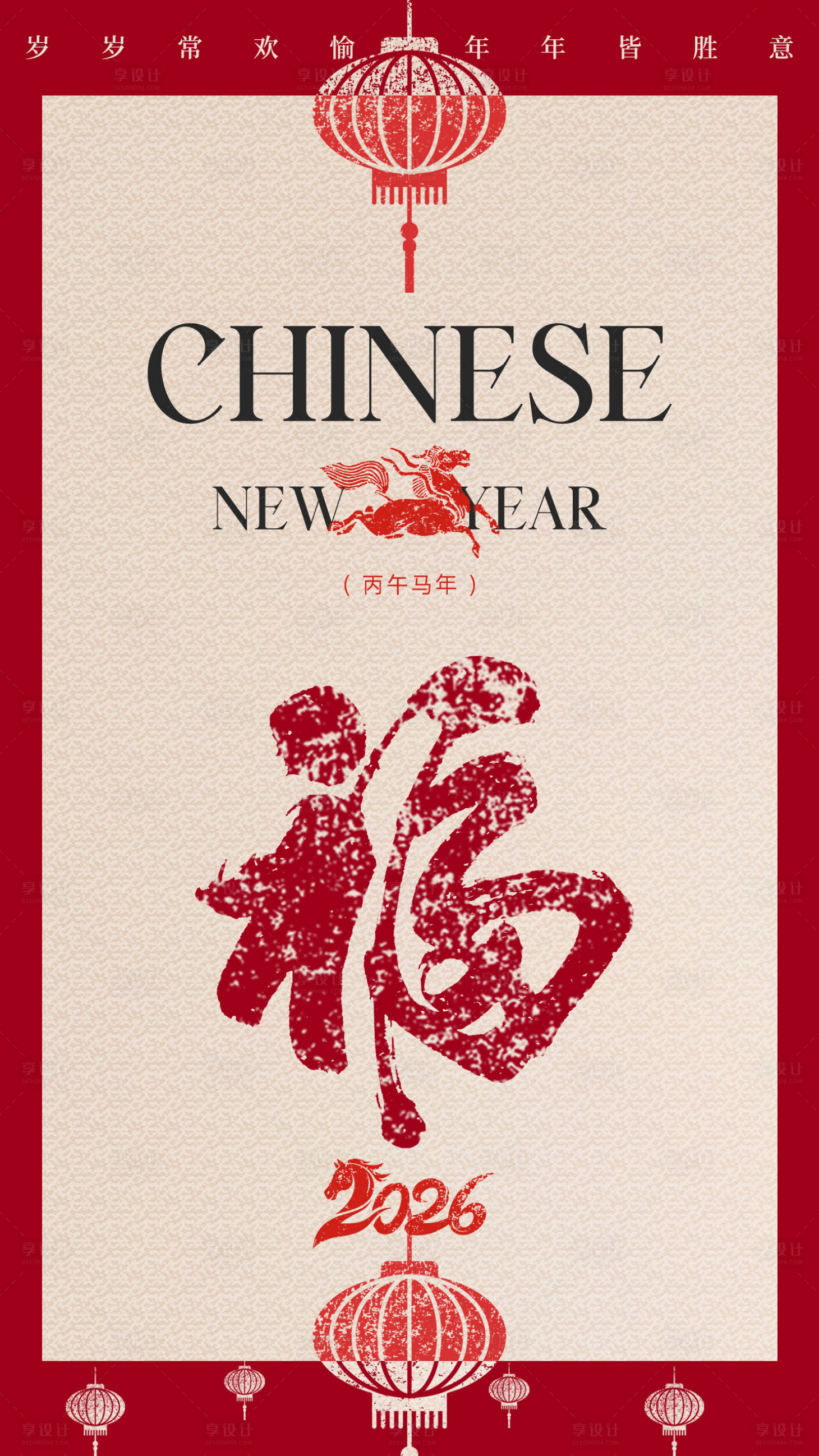 源文件下载【享设计】搜索编号：79410034559558868【马年春节海报 】