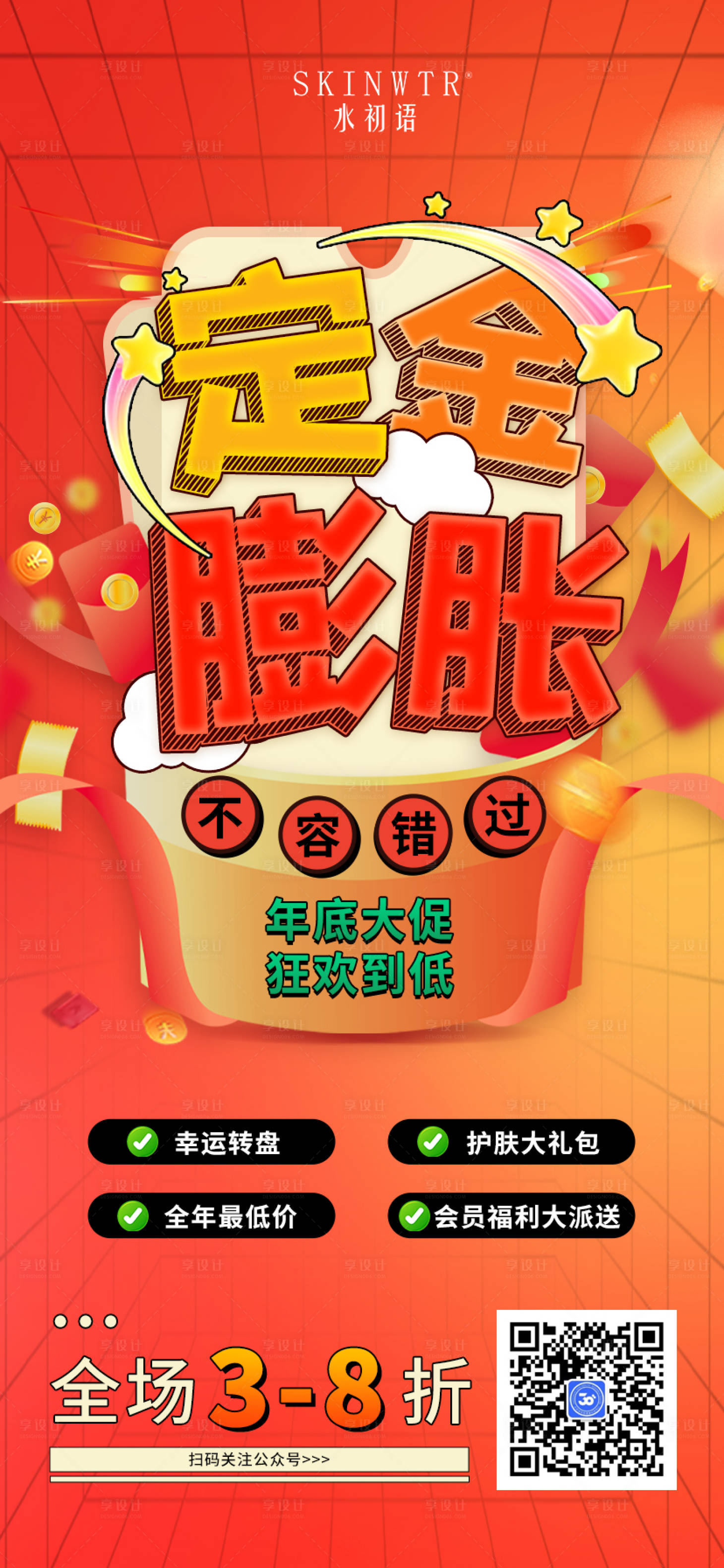 源文件下载【享设计】搜索编号：69810034748321961【活动海报】