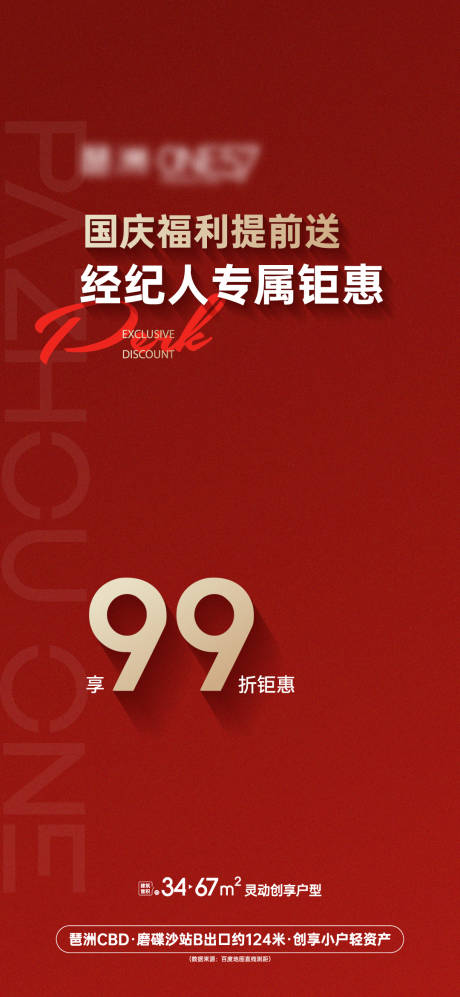 源文件下载【享设计】搜索编号：58040034650687905【打折海报】