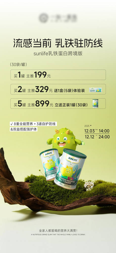 源文件下载【享设计】搜索编号：92510034337342204【乳铁蛋白奶粉产品海报】