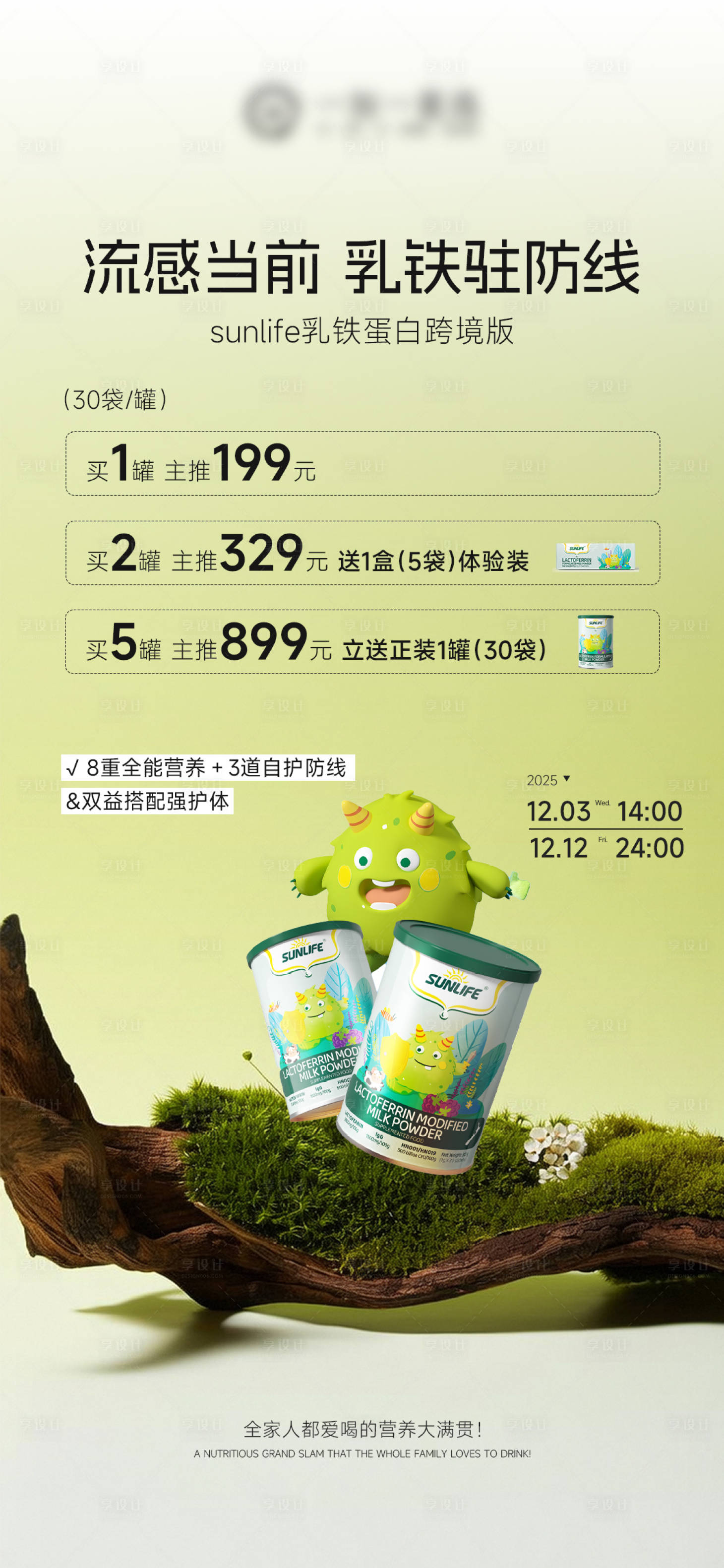 源文件下载【享设计】搜索编号：92510034337342204【乳铁蛋白奶粉产品海报】