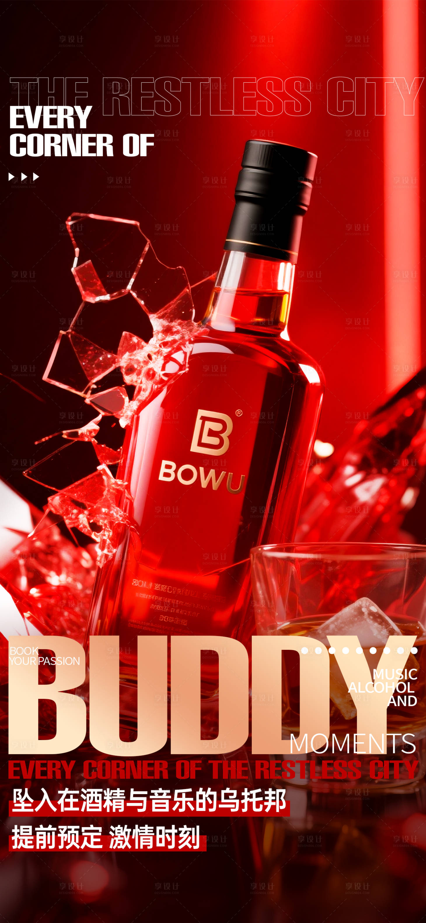 源文件下载【享设计】搜索编号：60780034697331546【酒吧夜店宣传海报】