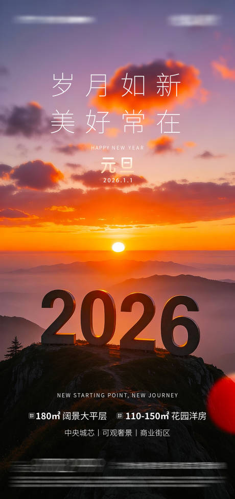 源文件下載【享設計】搜索編號：32180034545855632【元旦節海報】