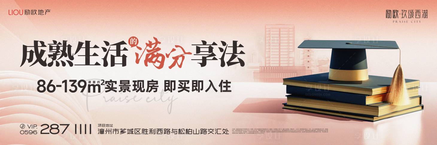 源文件下载【享设计】搜索编号：31730034290296632【地产学区主视觉】