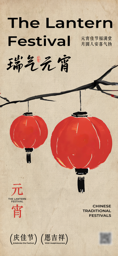 源文件下载【享设计】搜索编号：23370034426765673【中式复古手绘风元宵节海报】