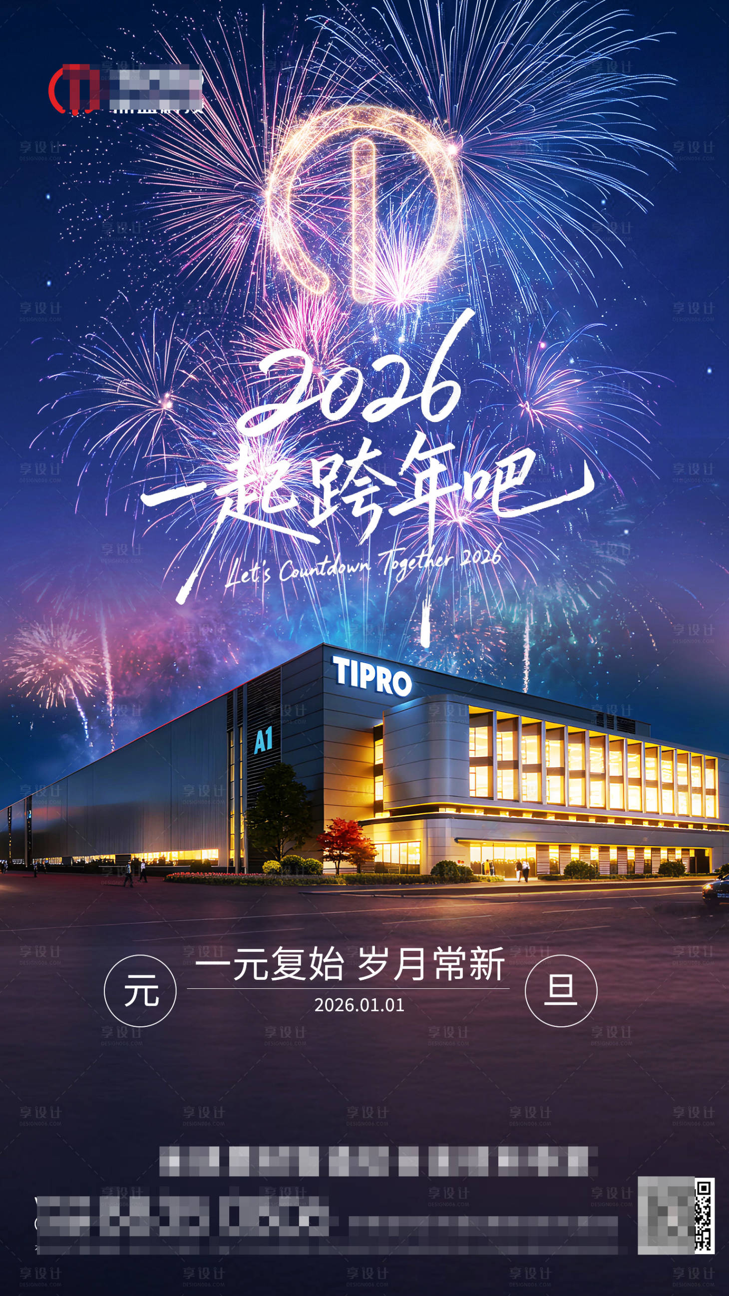 源文件下载【享设计】搜索编号：91100034699527427【元旦海报】
