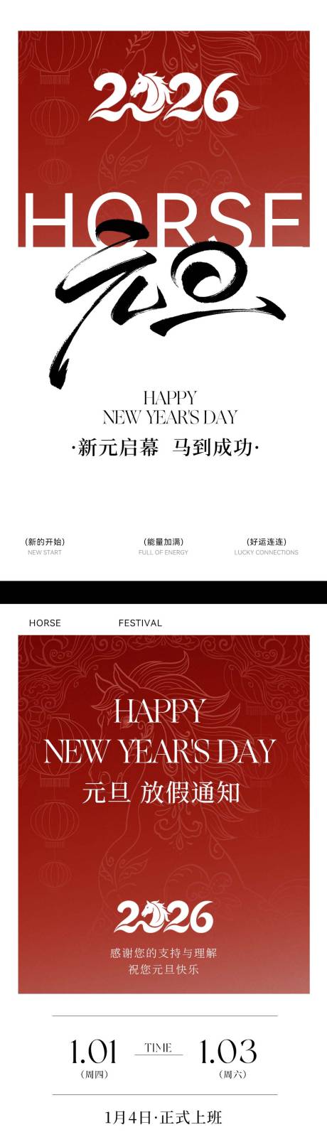 源文件下载【享设计】搜索编号：55400034578264581【元旦放假通知海报 】