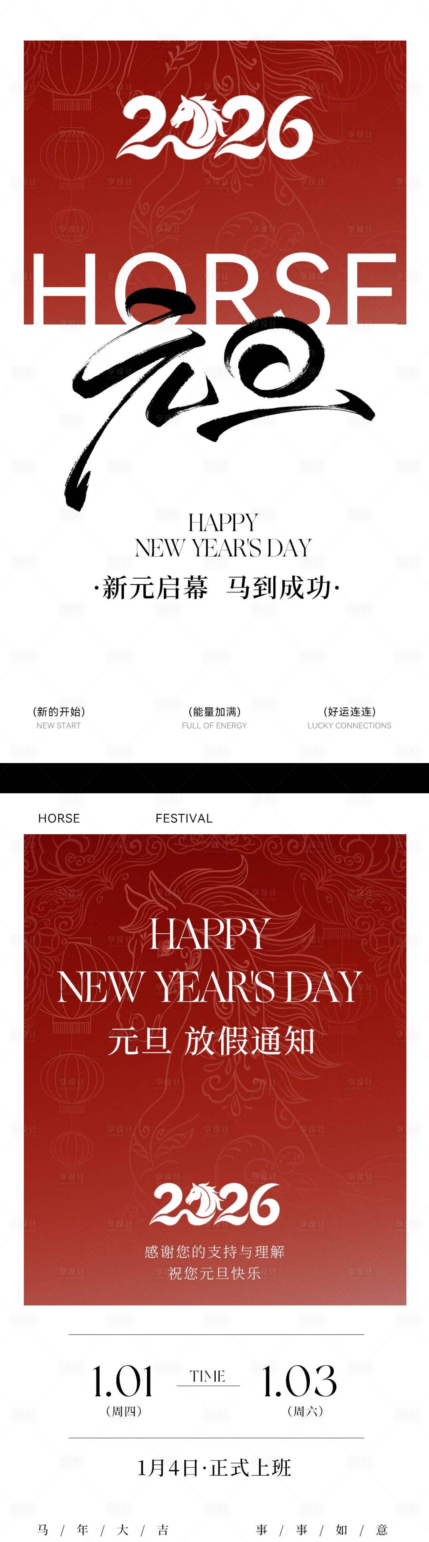 源文件下载【享设计】搜索编号：55400034578264581【元旦放假通知海报 】