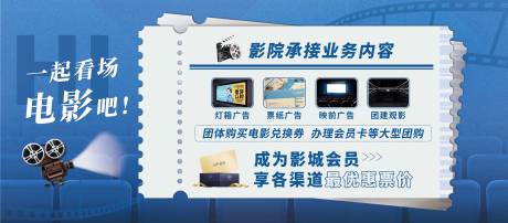 源文件下载【享设计】搜索编号：44890034572648642【电影院招商活动展板】