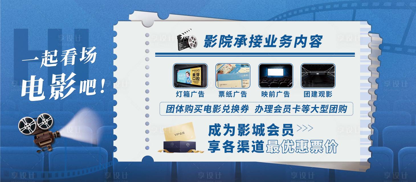源文件下载【享设计】搜索编号：44890034572648642【电影院招商活动展板】