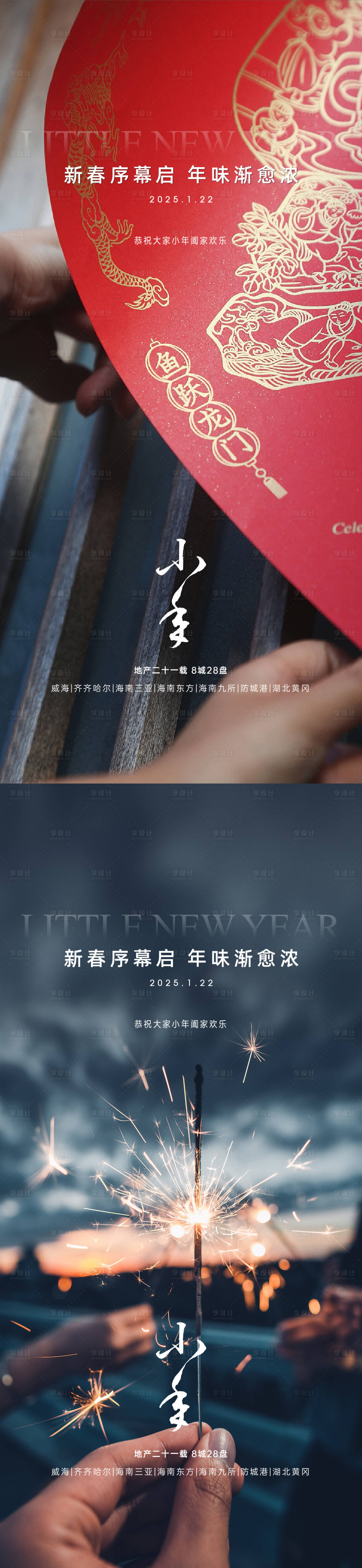 源文件下載【享設(shè)計】搜索編號：20380034291864990【新年 】