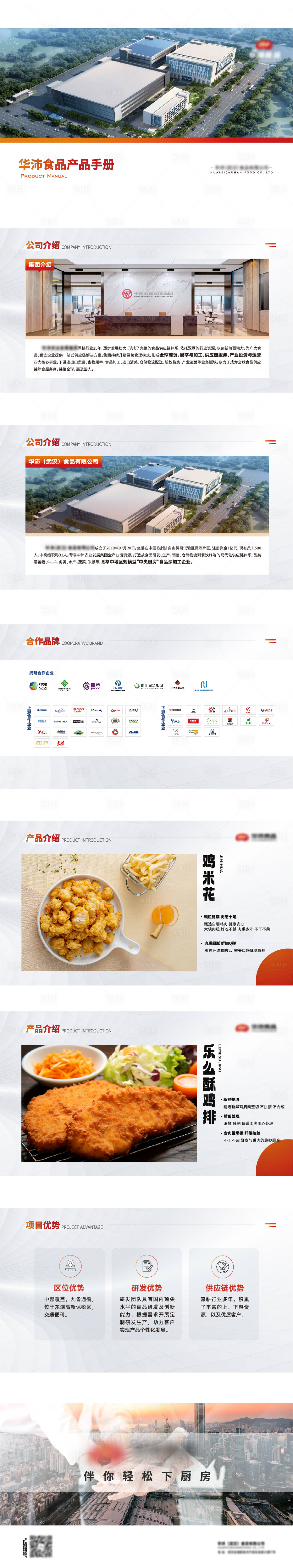 源文件下載【享設(shè)計(jì)】搜索編號(hào)：34100034680537145【產(chǎn)業(yè)園產(chǎn)品手冊(cè)宣傳冊(cè)】